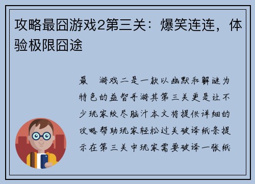 攻略最囧游戏2第三关：爆笑连连，体验极限囧途