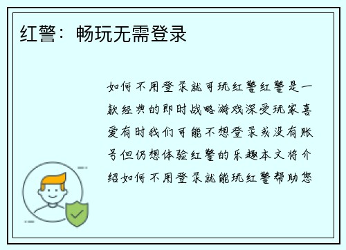 红警：畅玩无需登录
