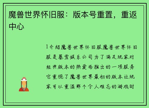 魔兽世界怀旧服：版本号重置，重返中心