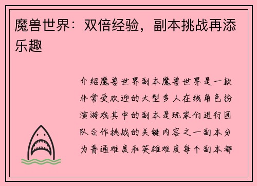 魔兽世界：双倍经验，副本挑战再添乐趣