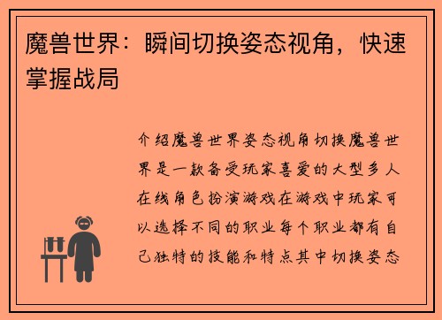 魔兽世界：瞬间切换姿态视角，快速掌握战局