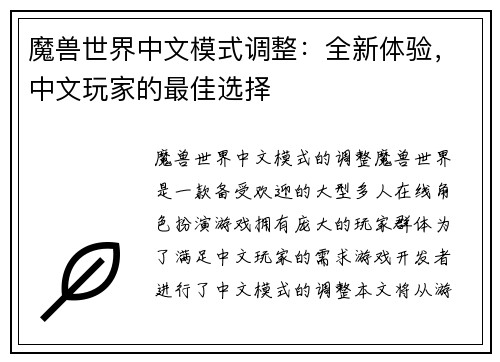 魔兽世界中文模式调整：全新体验，中文玩家的最佳选择