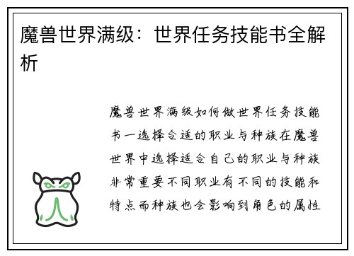 魔兽世界满级：世界任务技能书全解析