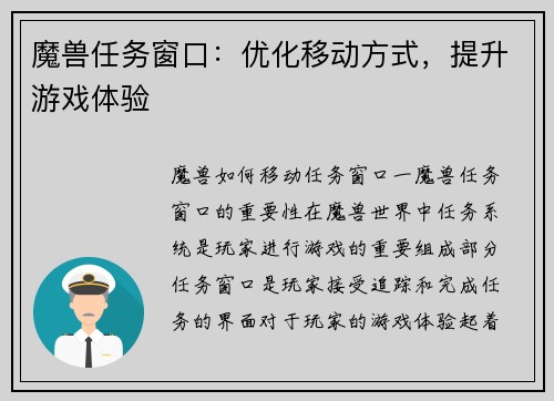 魔兽任务窗口：优化移动方式，提升游戏体验