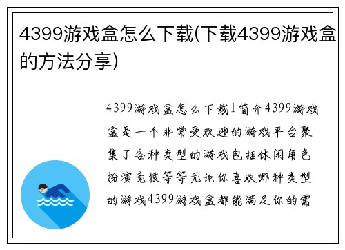 4399游戏盒怎么下载(下载4399游戏盒的方法分享)